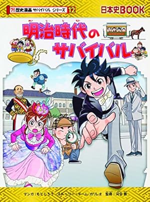 サバイバルシリーズ 34冊 ロボット世界のサバイバル2 (科学漫画サバイバルシリーズ34) | 金政郁
