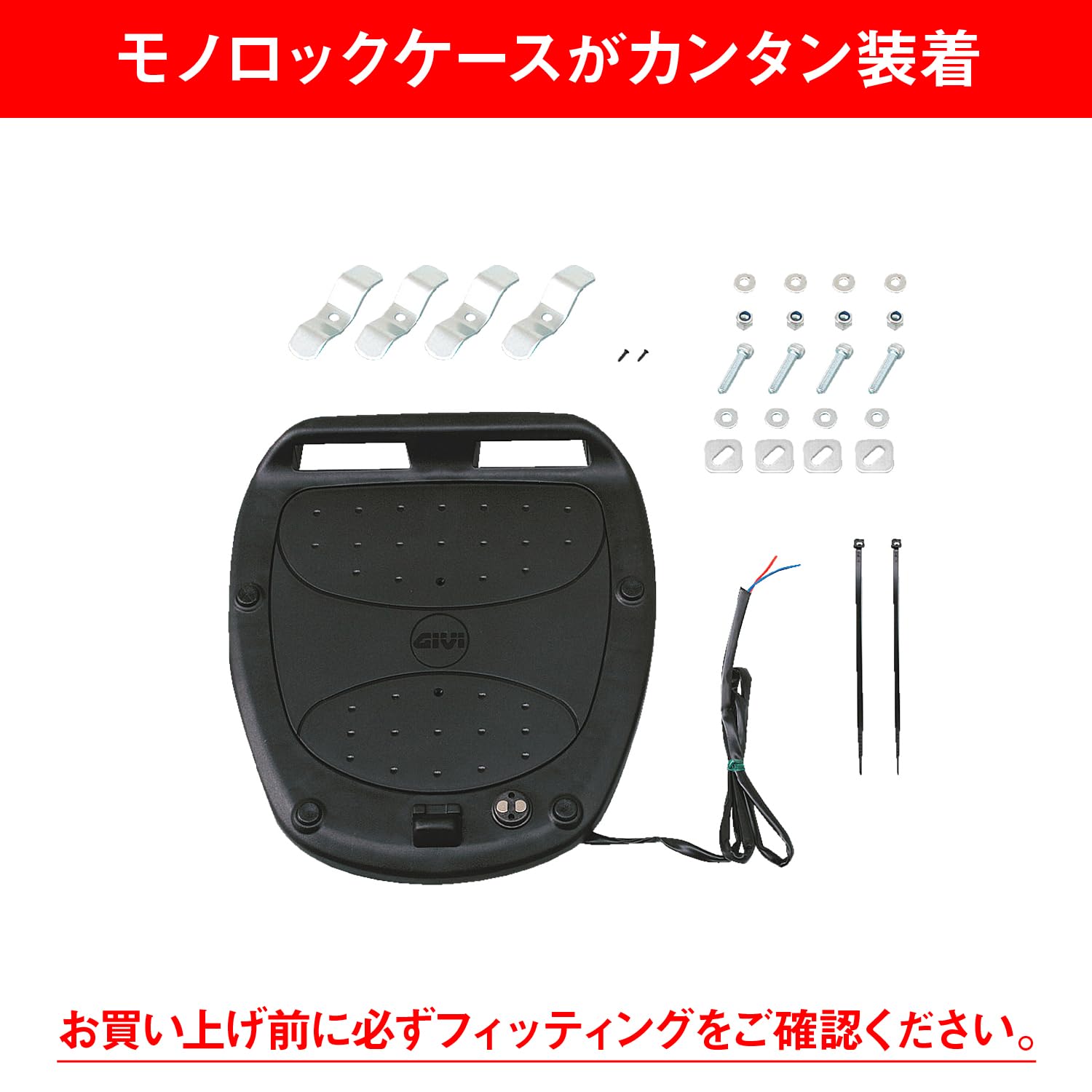 Amazon | GIVI(ジビ) バイク用 ベースプレート 樹脂製 モノロック 
