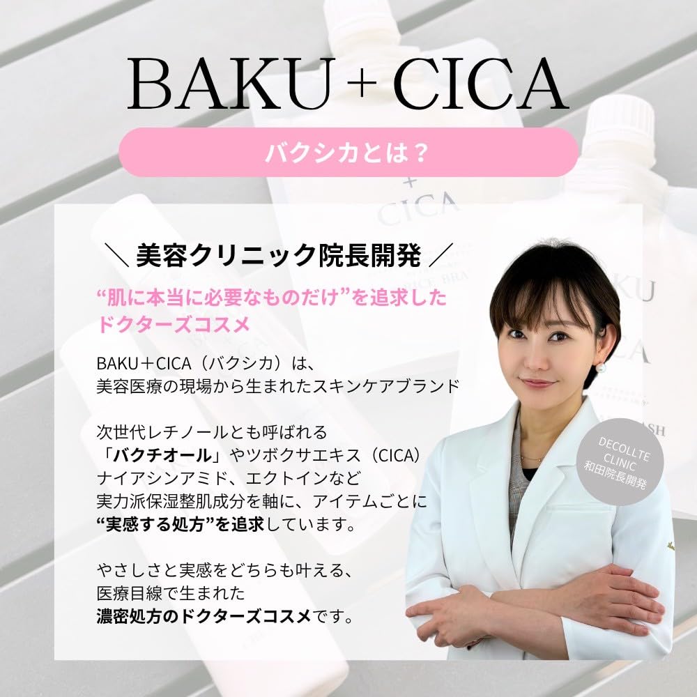 Amazon | 【公式】水光ローション 100mL バクシカ BAKU＋CICA