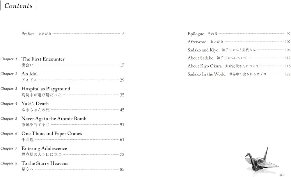 想い出のサダコ Memories of Sadako【日英対訳・英文朗読CD付】 | 大倉 想い出のサダコ Memories of Sadako【日英対訳・英文朗読CD付】 | 大倉