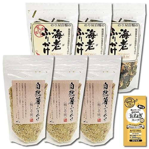 海老ふりかけ&自然薯ふりかけ 梅じそ味 各3袋まとめ買いセット 化学調味料無添加 ご飯のおとも コラーゲン玉ねぎスープ1食付き