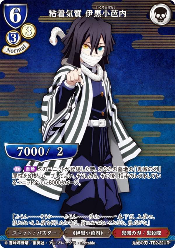 Amazon.co.jp: 【パラレル】ビルディバイドTCG 鬼滅の刃-TB2-22UR