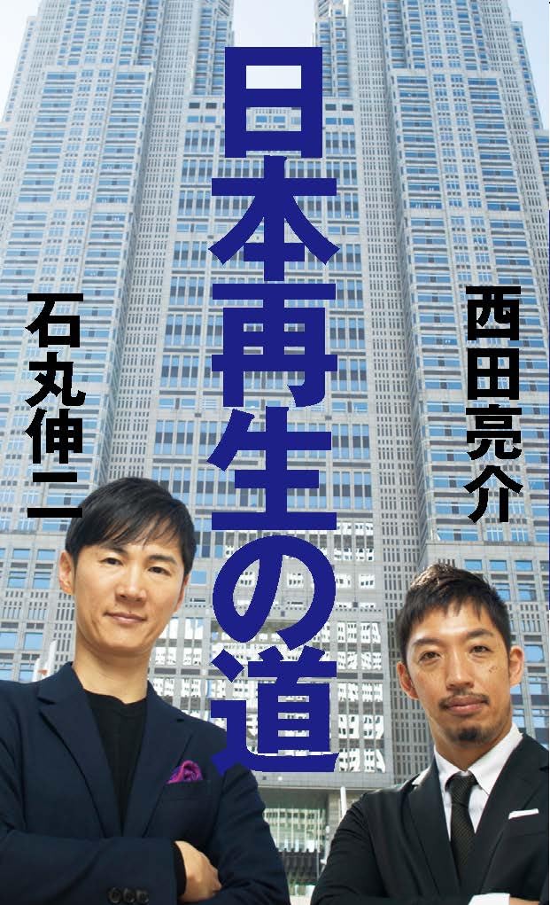 日本再生の道 (幻冬舎新書) Amazonで販売中 日本再生の道 (幻冬舎新書) Amazonで販売中