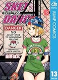 SKET DANCE モノクロ版 13 (ジャンプコミックスDIGITAL)