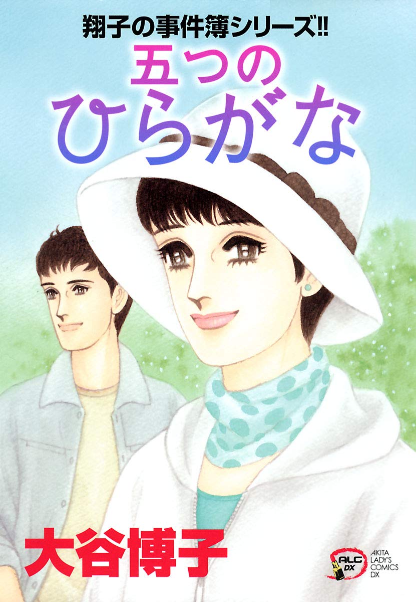 Amazon.co.jp: 大谷 博子: 本、バイオグラフィー、最新アップデート