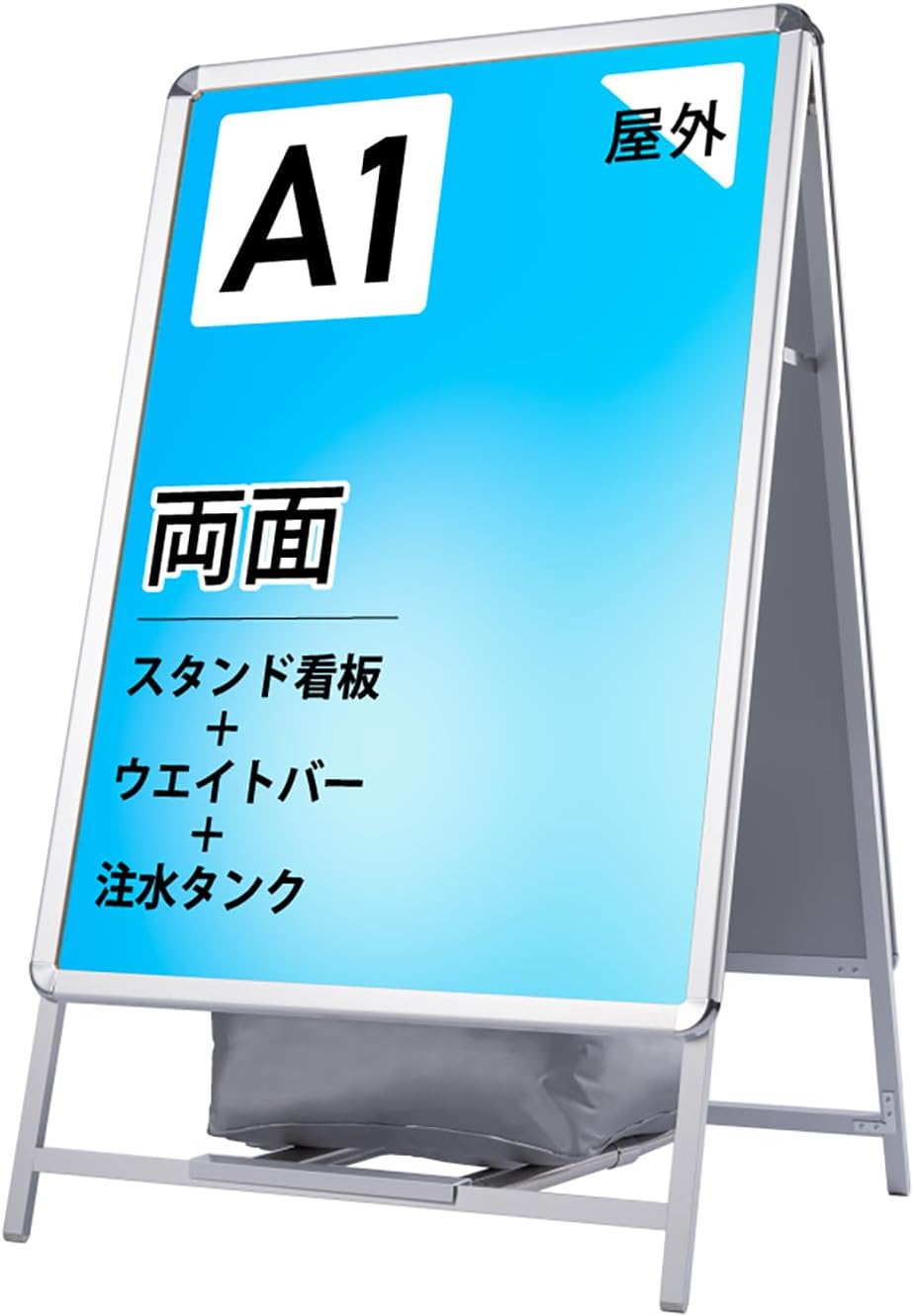 A型看板 A1 お得な重しセットあり 屋外対応 ワンタッチ グリップ式