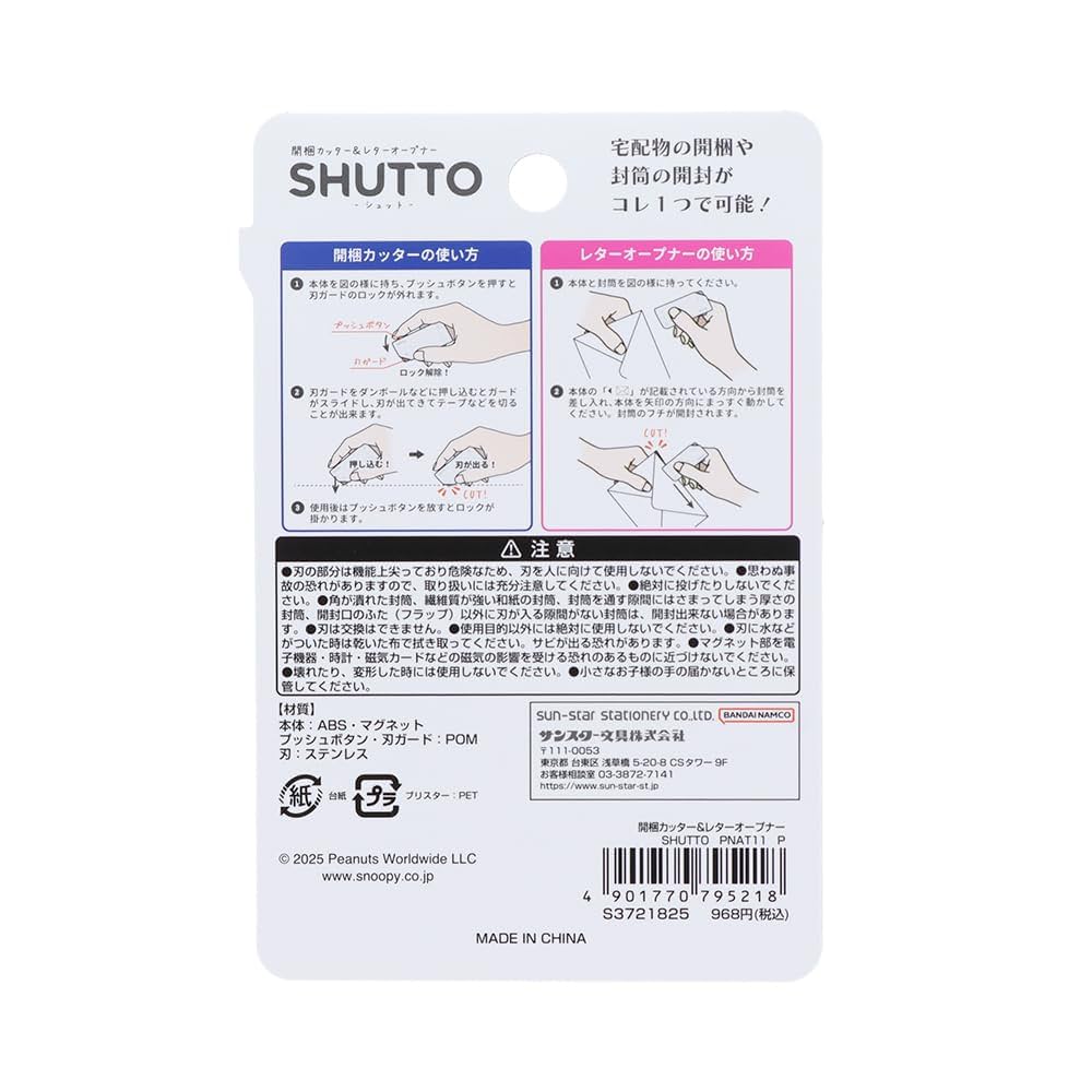 Amazon | サンスター文具(Sun-Star Stationery) スヌーピー