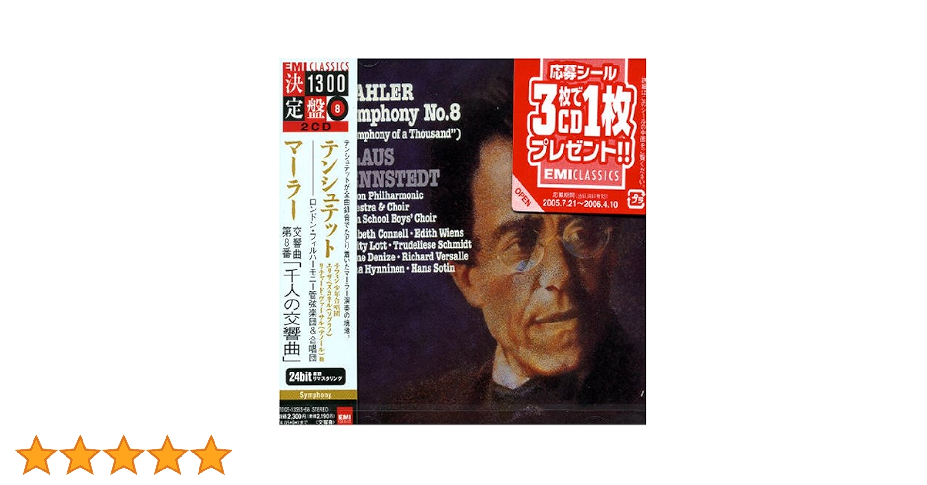 Amazon.co.jp: マーラー:交響曲第8番: ミュージック