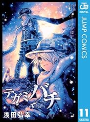 テガミバチ 2 Amazon.co.jp: テガミバチ 2 (ジャンプコミックスDIGITAL) 電子