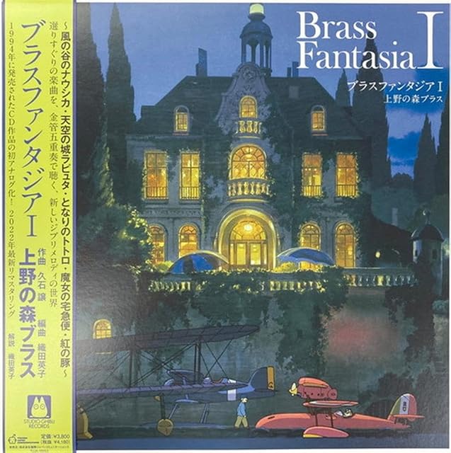 Brass Fantasia I (Record Store Day) por 久石譲, capa do álbum