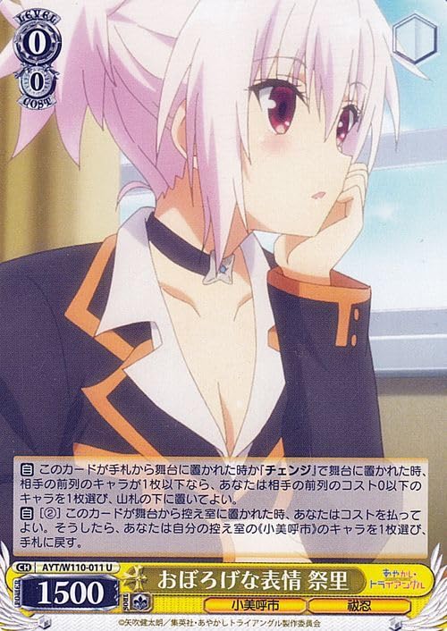 ノーブランド品 ヴァイスシュヴァルツ あやかしトライアングル おぼろ