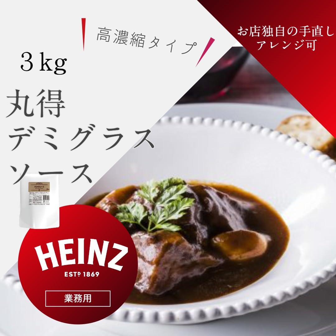 Amazon.co.jp: ハインツ 業務用 丸得デミグラスソース 3kg(濃縮