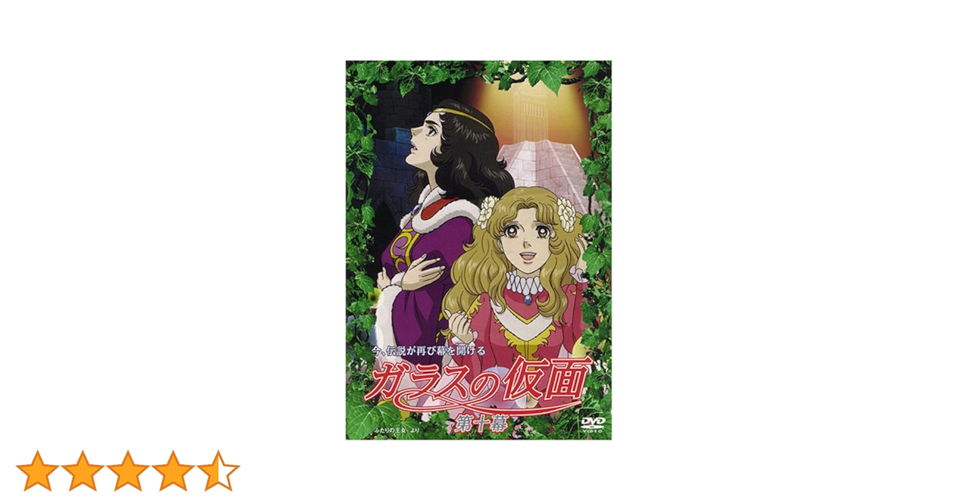 ガラスの仮面 第十幕 [DVD] 61VVQQTXFAL.jpg