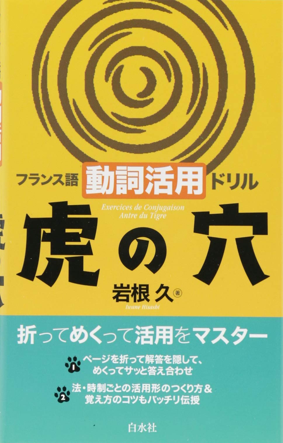 新品未開封　フランス語版 鉄コン筋クリート AMER BETON　全3巻セット Amazon.co.jp: フランス語動詞活用ドリル虎の穴 : 岩根 久: 本