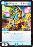 Amazon.co.jp: デュエマ DM23BD7 29/60 龍素記号Bg ニュートン
