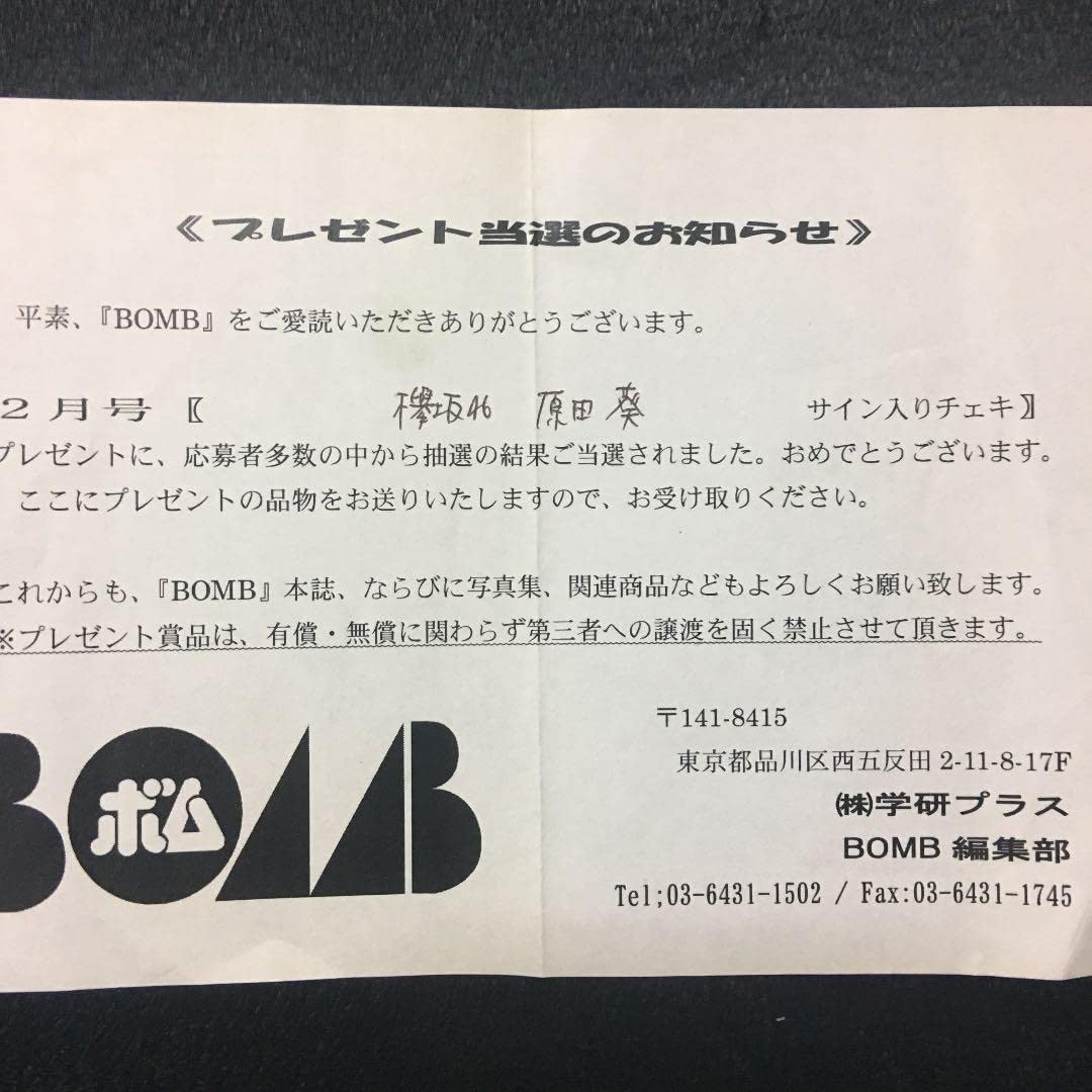 原田葵 サイン入りステッカー 欅のキセキ 原田葵 サイン入りステッカー 欅のキセキ