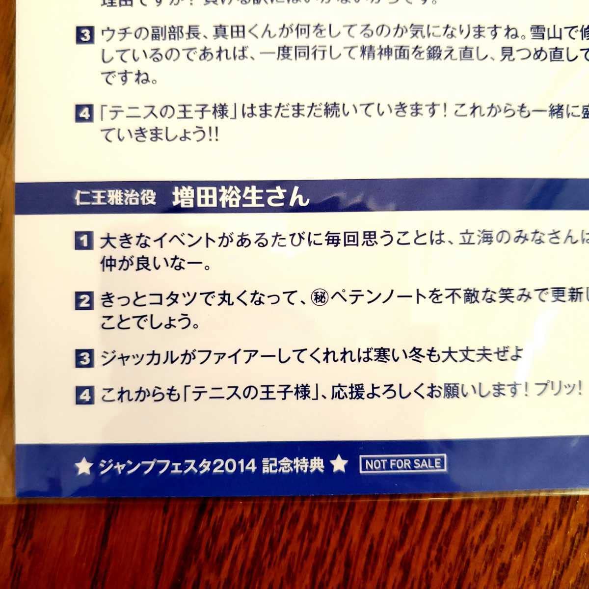 Amazon.co.jp: テニスの王子様 ジャンプフェスタ2014 記念特典 越前 