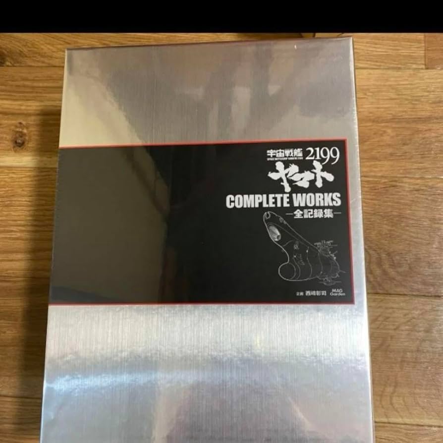 宇宙戦艦ヤマト2199 COMPLETE WORKS 全4巻セット 宇宙戦艦ヤマト2199 COMPLETE WORKS 全4巻セット
