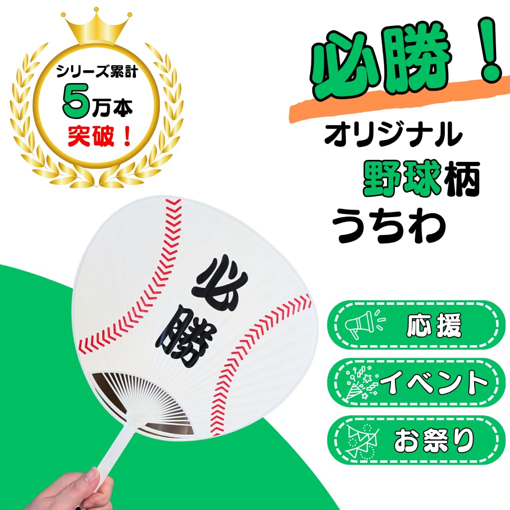Amazon.co.jp: 野球 グラシアス 野球ボール型 オリジナル応援うちわ