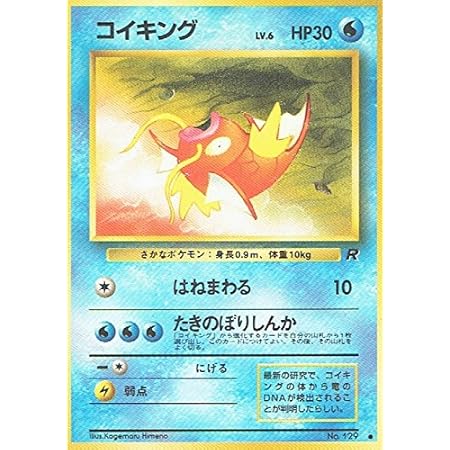 Amazon Co Jp ポケットモンスター コイキングlv 6 129 ポケモンカード ノーマル 旧裏面 ホビー 通販 Amazon Co Jp ポケットモンスター コイキングlv 6 129 ポケモンカード ノーマル 旧裏面 ホビー 通販