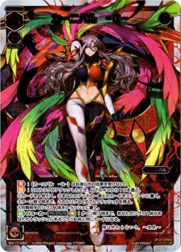 Amazon.co.jp: WIXOSS-ウィクロス-/WX17-082 カーニバル －Q－ SC