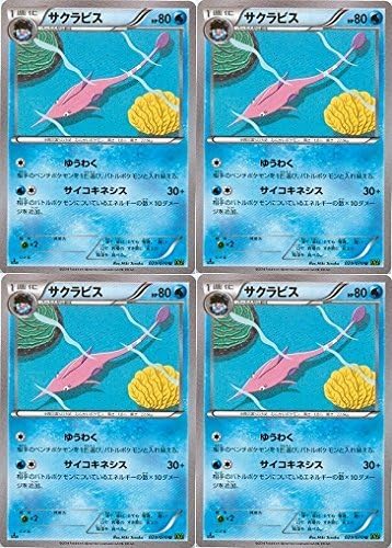 Amazon Co Jp サクラビス 4枚セット 029 070 ポケモンカードxy Xy5 タイダルストーム ホビー