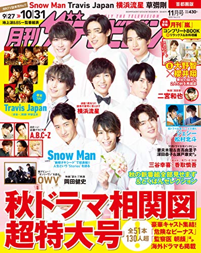無料電子書籍 おすすめ 月刊ザテレビジョン 首都圏版 2020年11月号 バイ