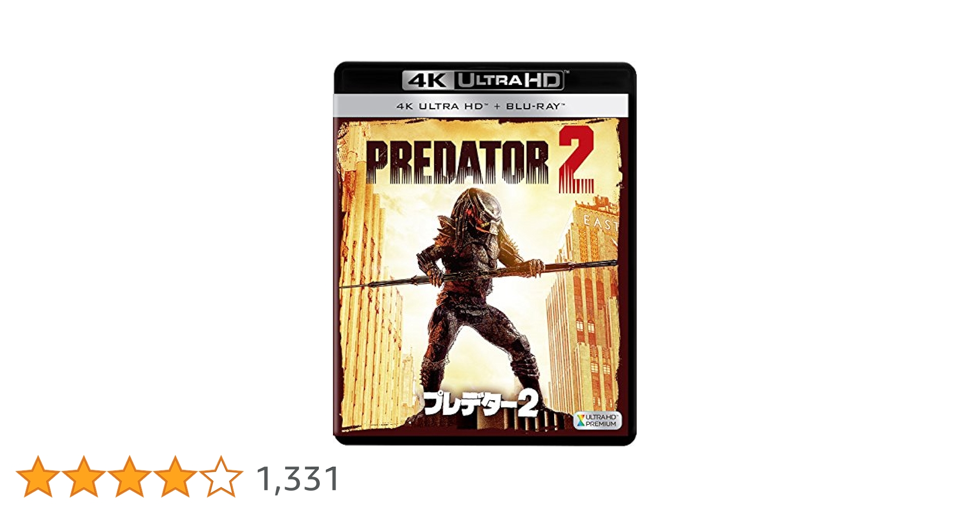 Amazon.co.jp: プレデター2 (2枚組)[4K ULTRA HD + Blu-ray