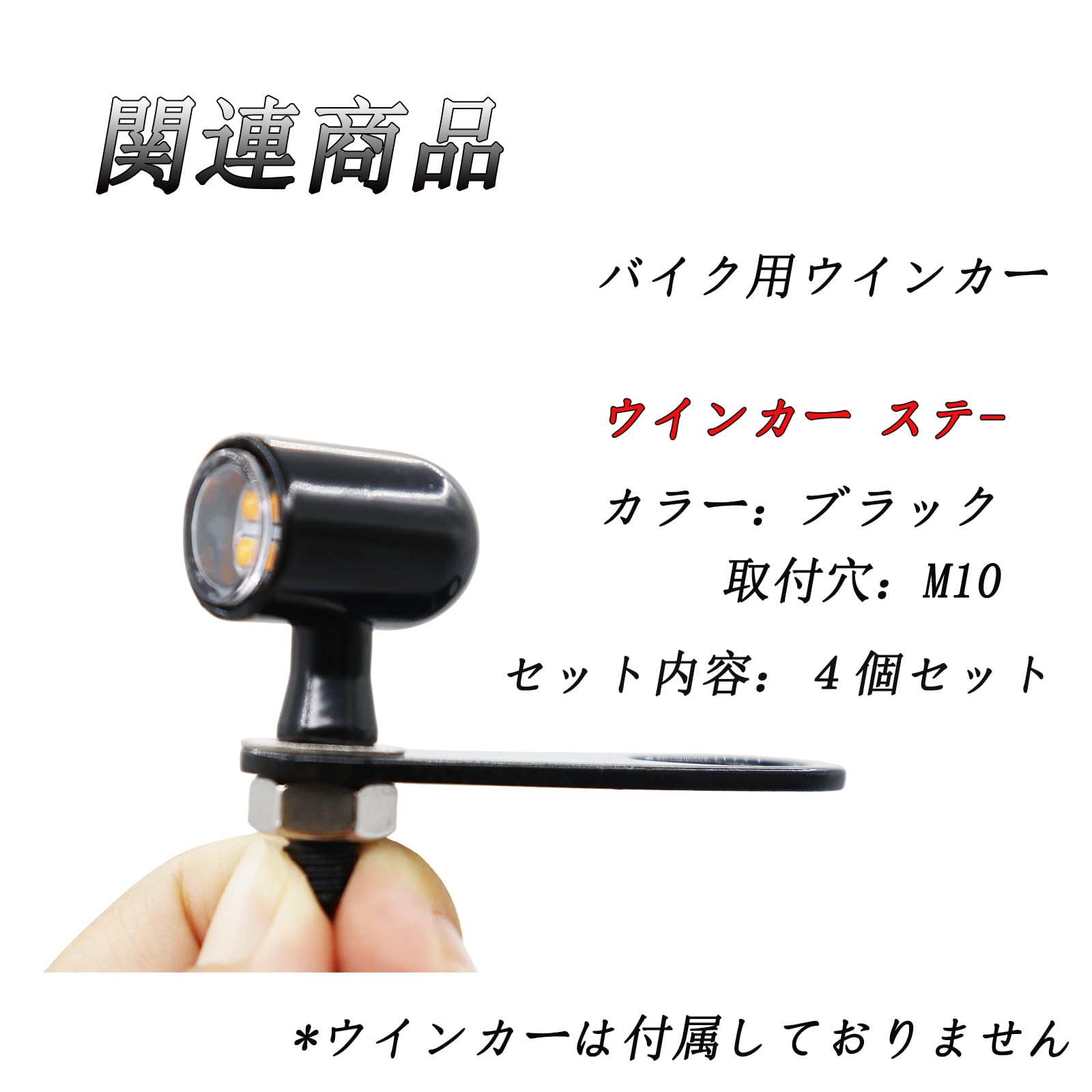 ウインターさま専用 Amazon | KICARYAJP バイク ウインカー用品 ウインカーステー