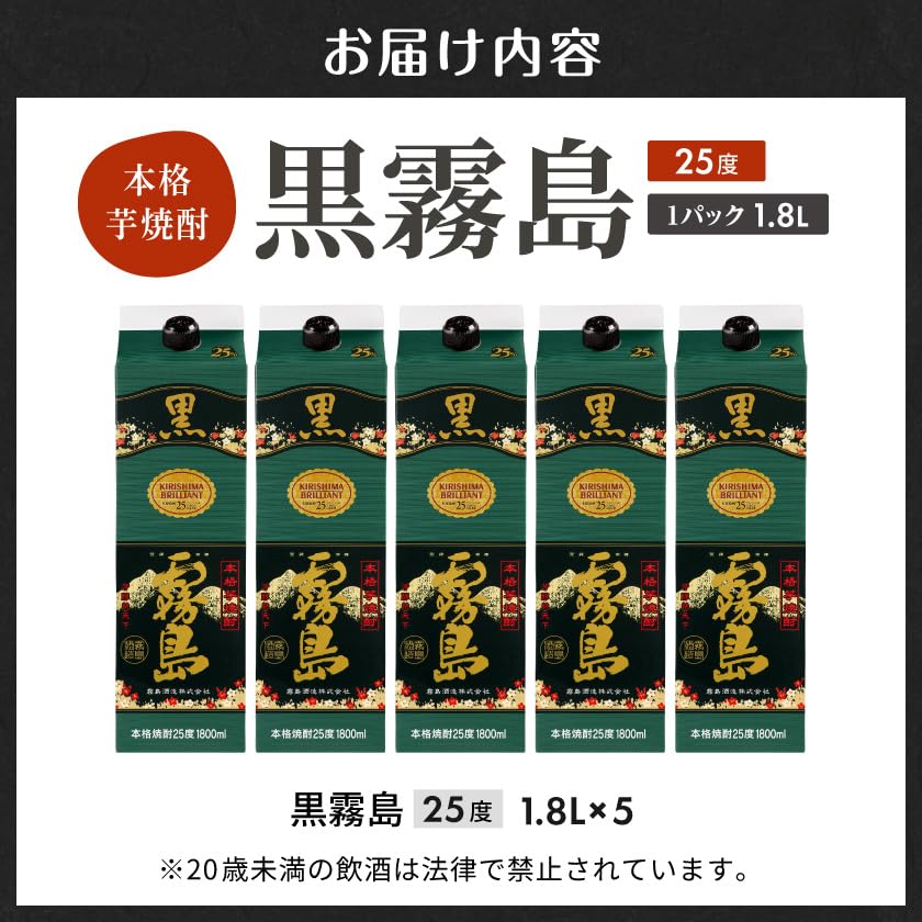 Amazon.co.jp: 霧島酒造 黒霧島 1.8L 紙パック 焼酎 芋 (10日以内発送
