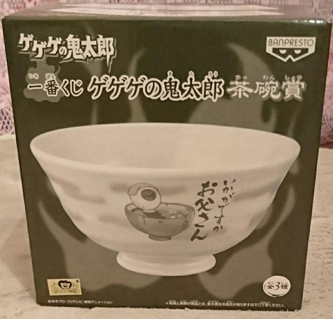 Amazon.co.jp: 一番くじ ゲゲゲの鬼太郎 茶碗賞 茶碗 目玉の