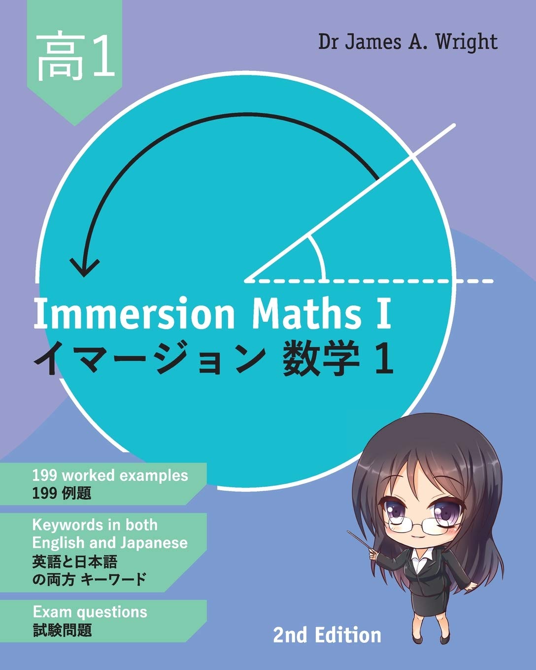 Immersion Maths I: イマージョン数学 1 (Second edition)