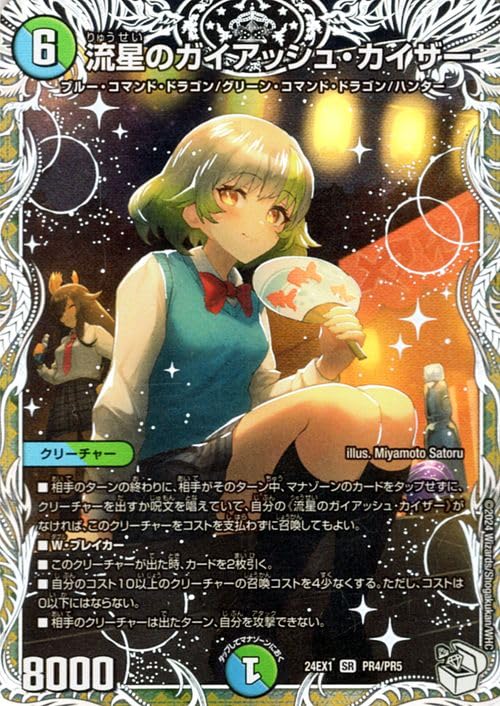 デュエマ流星のガイアッシュカイザー神アート デュエルマスターズ 