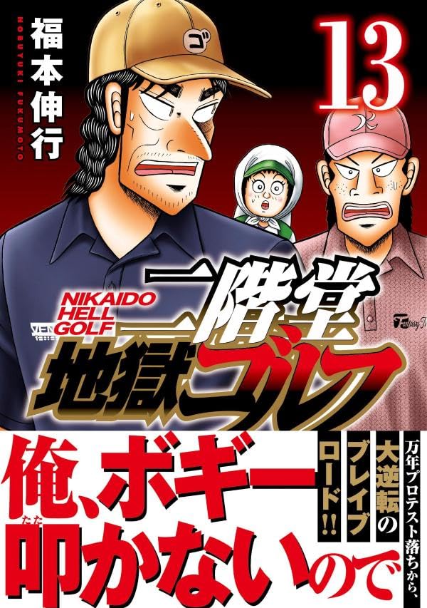 Amazon.co.jp: 福本 伸行: books, biography, latest update
