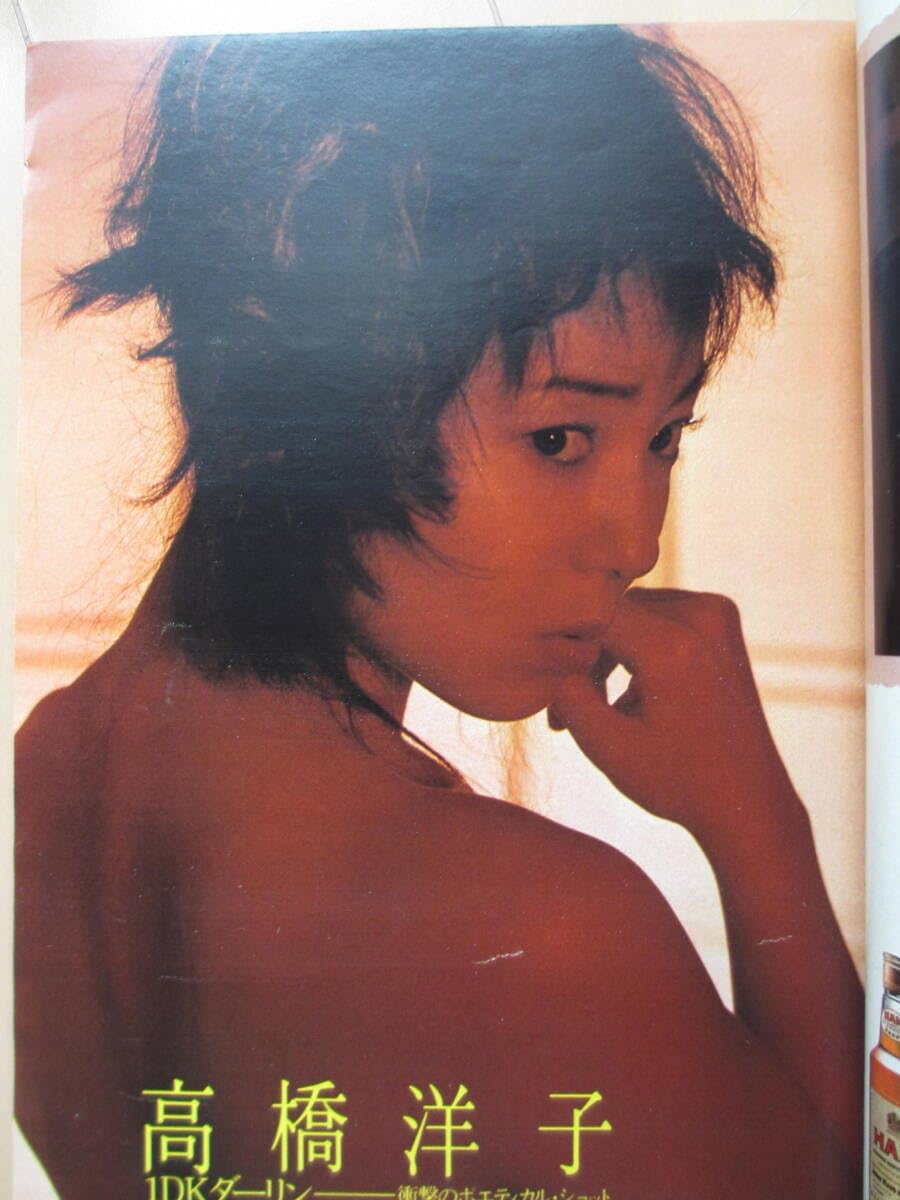 高橋洋子ヌード 