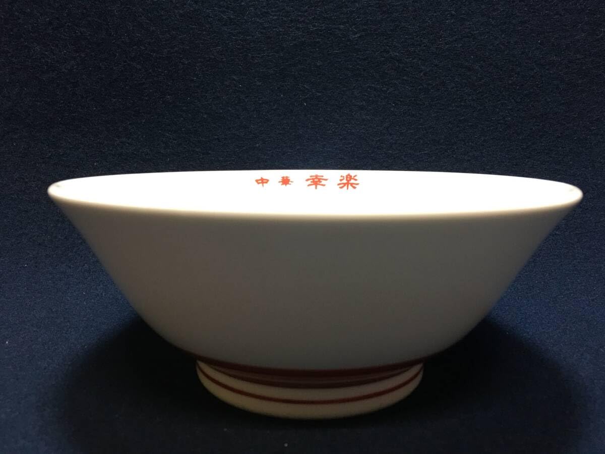 Amazon.co.jp: 渡る世間は鬼ばかり 中華 幸楽 ラーメン 丼 どんぶり 丼