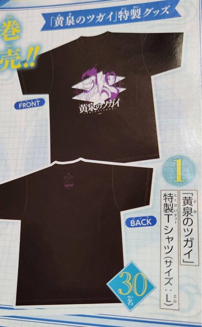 Amazon.co.jp: 黄泉のツガイTシャツ : おもちゃ
