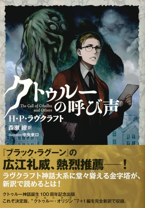 匿名発送」ラヴクラフト全集まとめ売りよくわかる本天使クトゥルフ神話