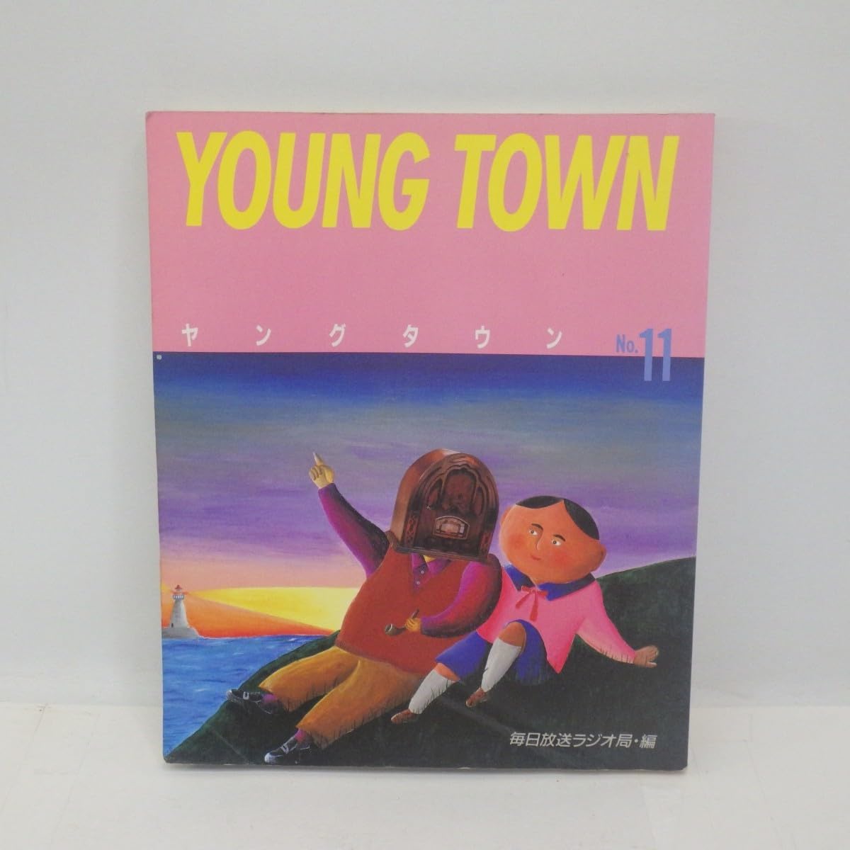 Amazon.co.jp: YOUNG TOWN No.11 毎日放送ラジオ局編1985年初版ヤング