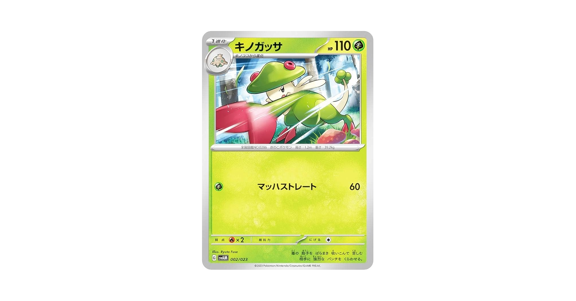 ポケモンカード 蒼空の激突 キノガッサ ARS10 鑑定品 美品】キノガッサ ☆ 拡張パック 蒼空の激突 047/082 - メルカリ