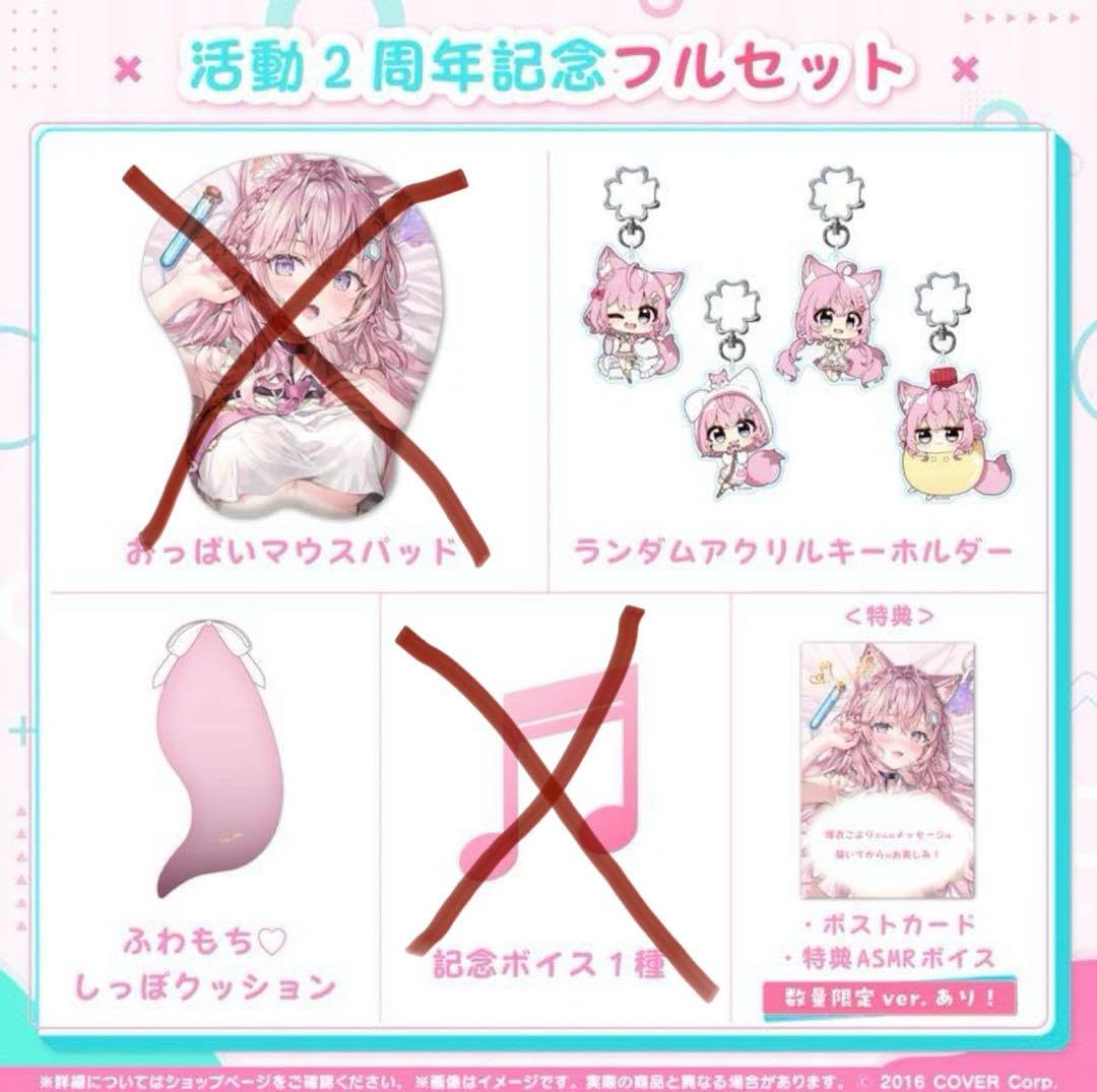 博衣こより 2周年記念数量限定版