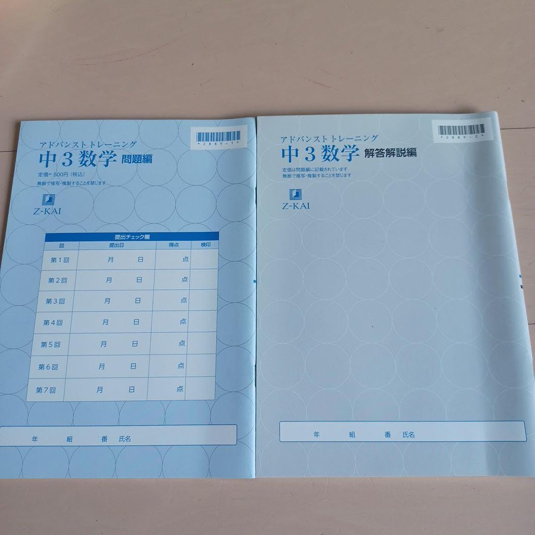 Amazon.co.jp: Z会 アドバンストトレーニング 中3 数学 : おもちゃ