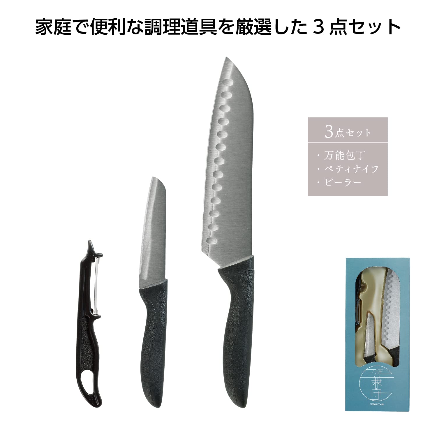 Amazon｜丸辰(Marutatsu) 包丁セット 切れ味 刃物職人 刀匠兼守 3点