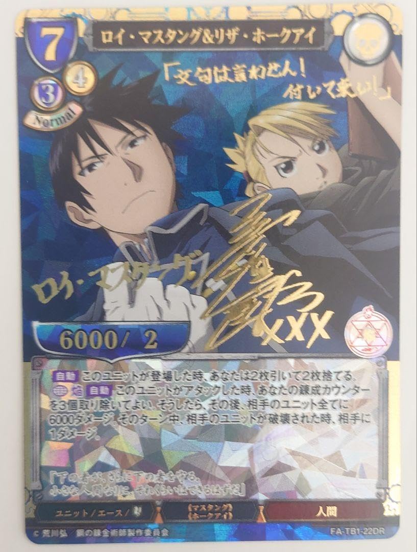 Amazon.co.jp: ロイ マスタング リザ ホークアイ サイン リザ