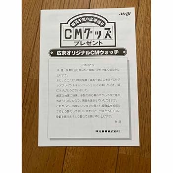 Amazon.co.jp: 広末涼子 CMウォッチ 明治製菓 ガルボ : おもちゃ