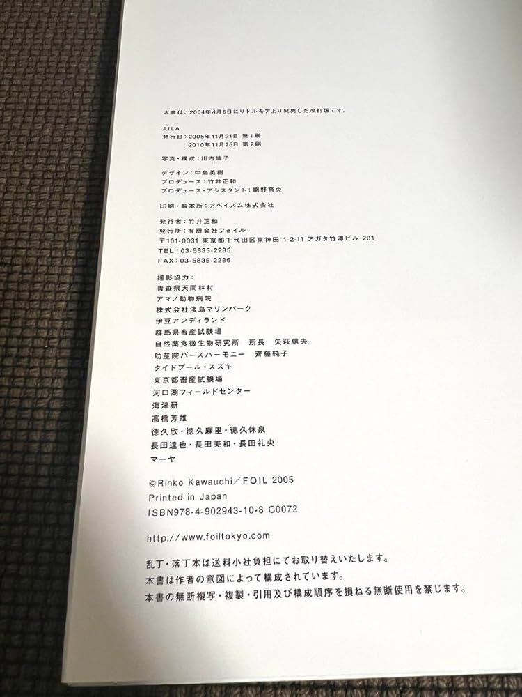 Amazon.co.jp: 川内倫子 AILA アイーラ 写真集 第二刷 : おもちゃ