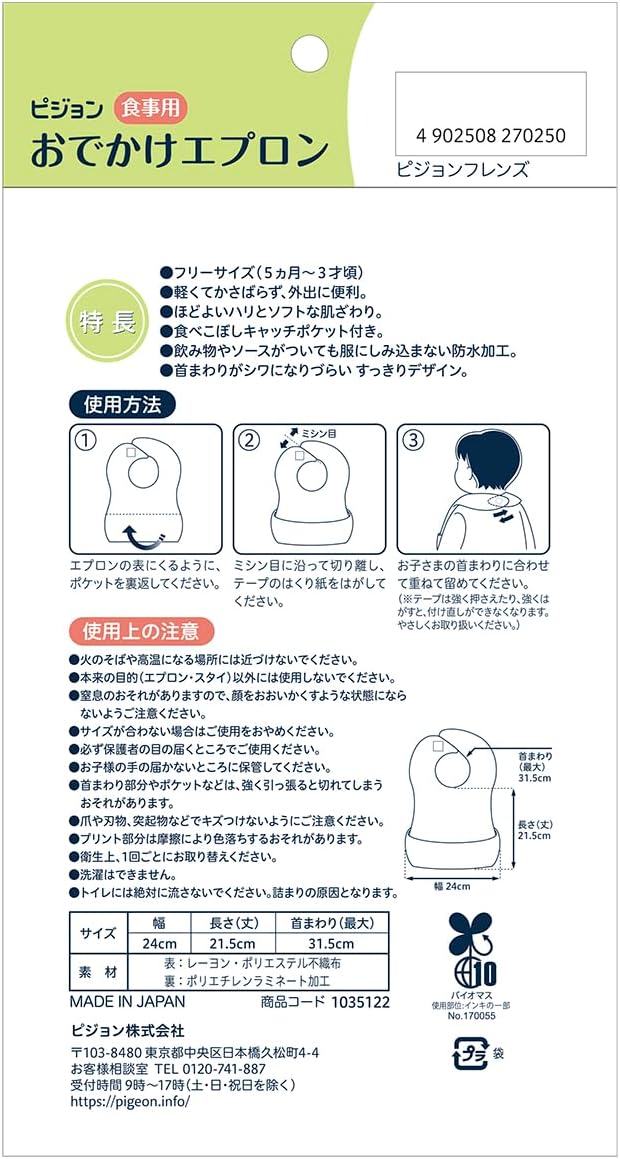 [ピジョン] 食事用エプロン 食事用 おでかけエプロン ベビー PigeonFriends ワンサイズ