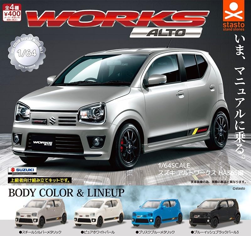 Amazon | 1/64 SCALE スズキ アルトワークス HA36S 編【全4種 Amazon | 1/64 SCALE スズキ アルトワークス HA36S 編【全4種