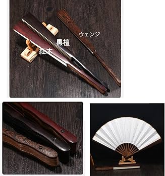 Amazon｜創作用扇子 7寸 8寸 9寸 MSK009 親骨は黒檀 紫檀 紅木