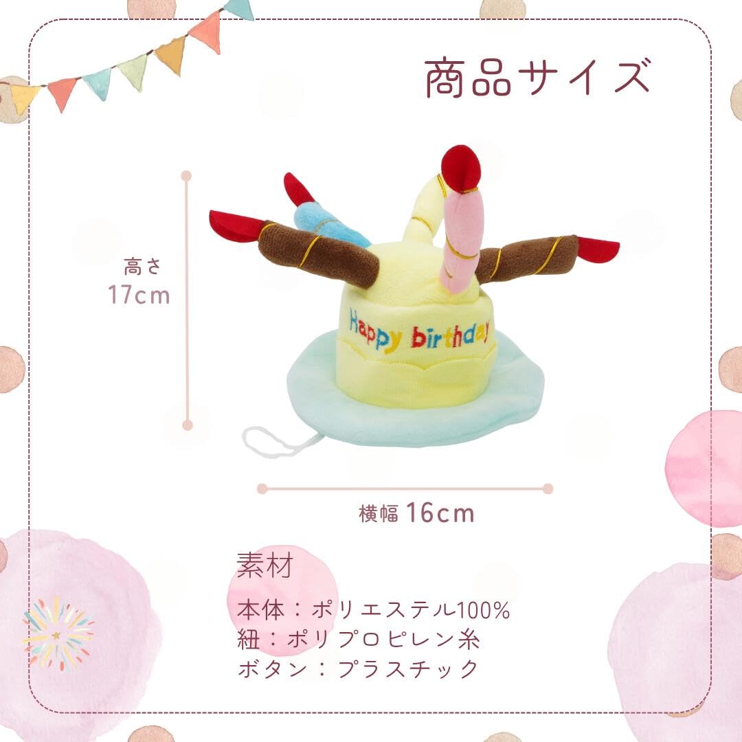 Amazon | 【ペット用記念日ハット】ワンニャンバースデーハット｜16cm